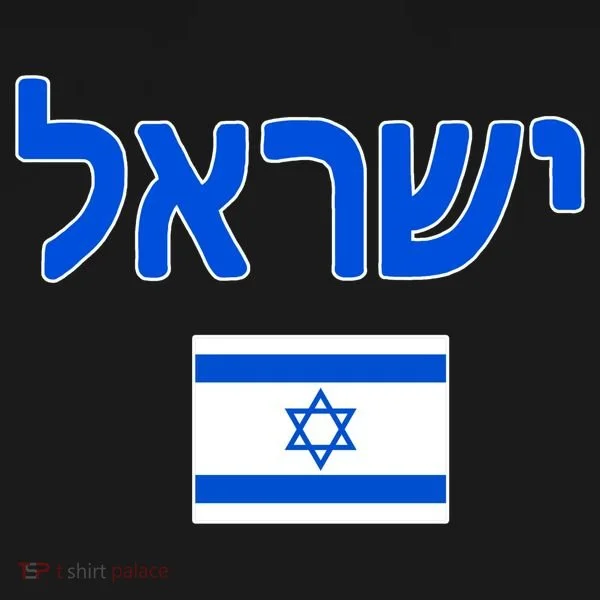 Israeli Flag Israel Button