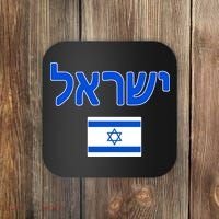 Israeli Flag Israel Coaster thumb 0