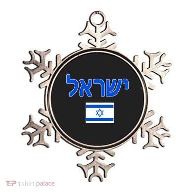Israeli Flag Israel Ornament