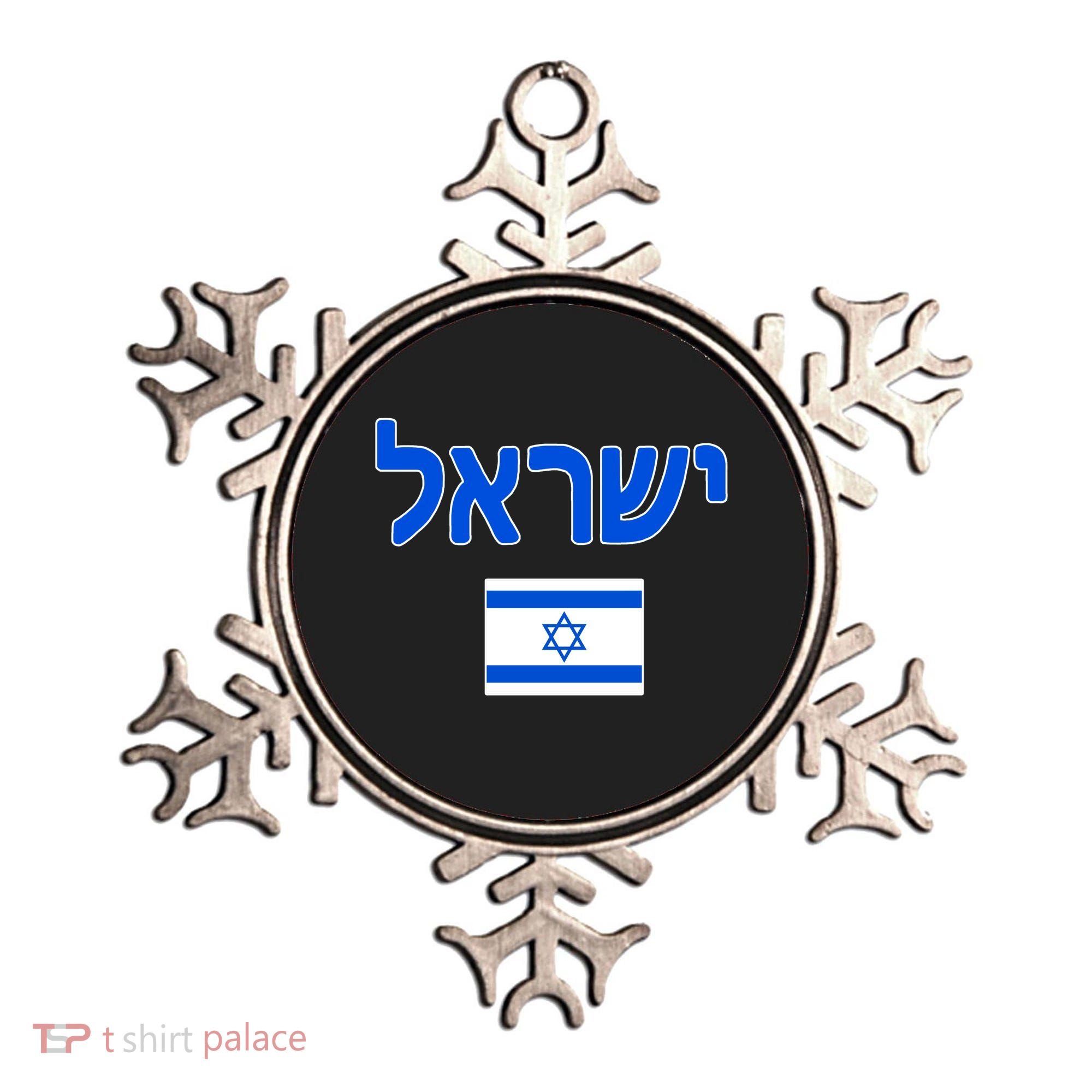 Israeli Flag Israel Ornament