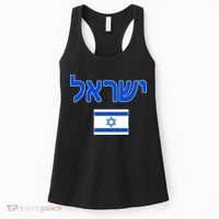Israeli Flag Israel Women's Tank Top thumb 0