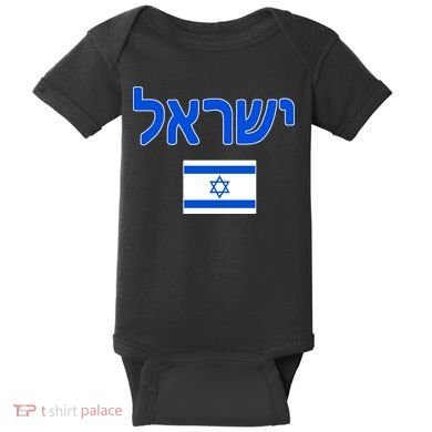 Israeli Flag Israel Baby Bodysuit