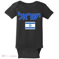 Israeli Flag Israel Baby Bodysuit thumb 0