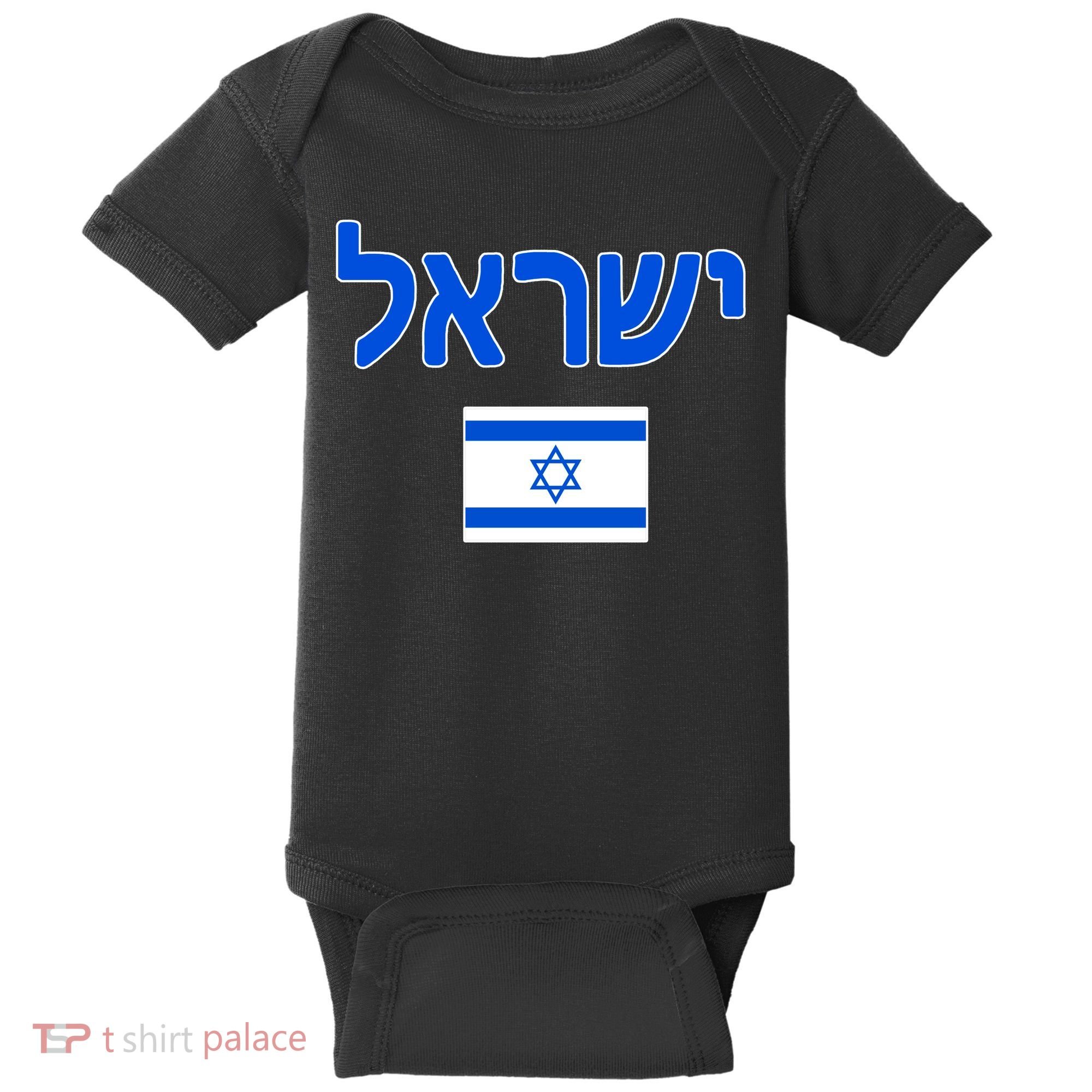 Israeli Flag Israel Baby Bodysuit