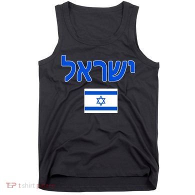 Israeli Flag Israel Tank Top