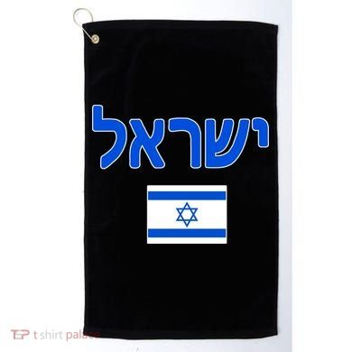 Israeli Flag Israel Golf Towel