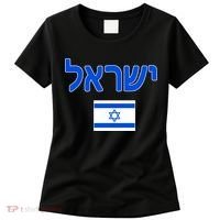 Israeli Flag Israel Women's T-Shirt thumb 0