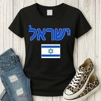 Israeli Flag Israel Women's T-Shirt thumb 3