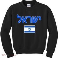 Israeli Flag Israel Kids Sweatshirt thumb 0