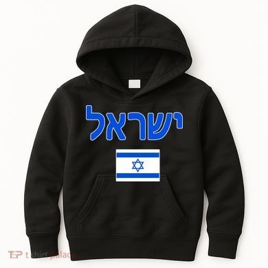 Israeli Flag Israel Kids Hoodie