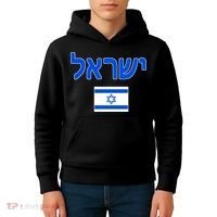 Israeli Flag Israel Kids Hoodie thumb 4