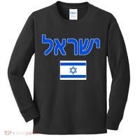 Israeli Flag Israel Kids Long Sleeve Shirt thumb 0