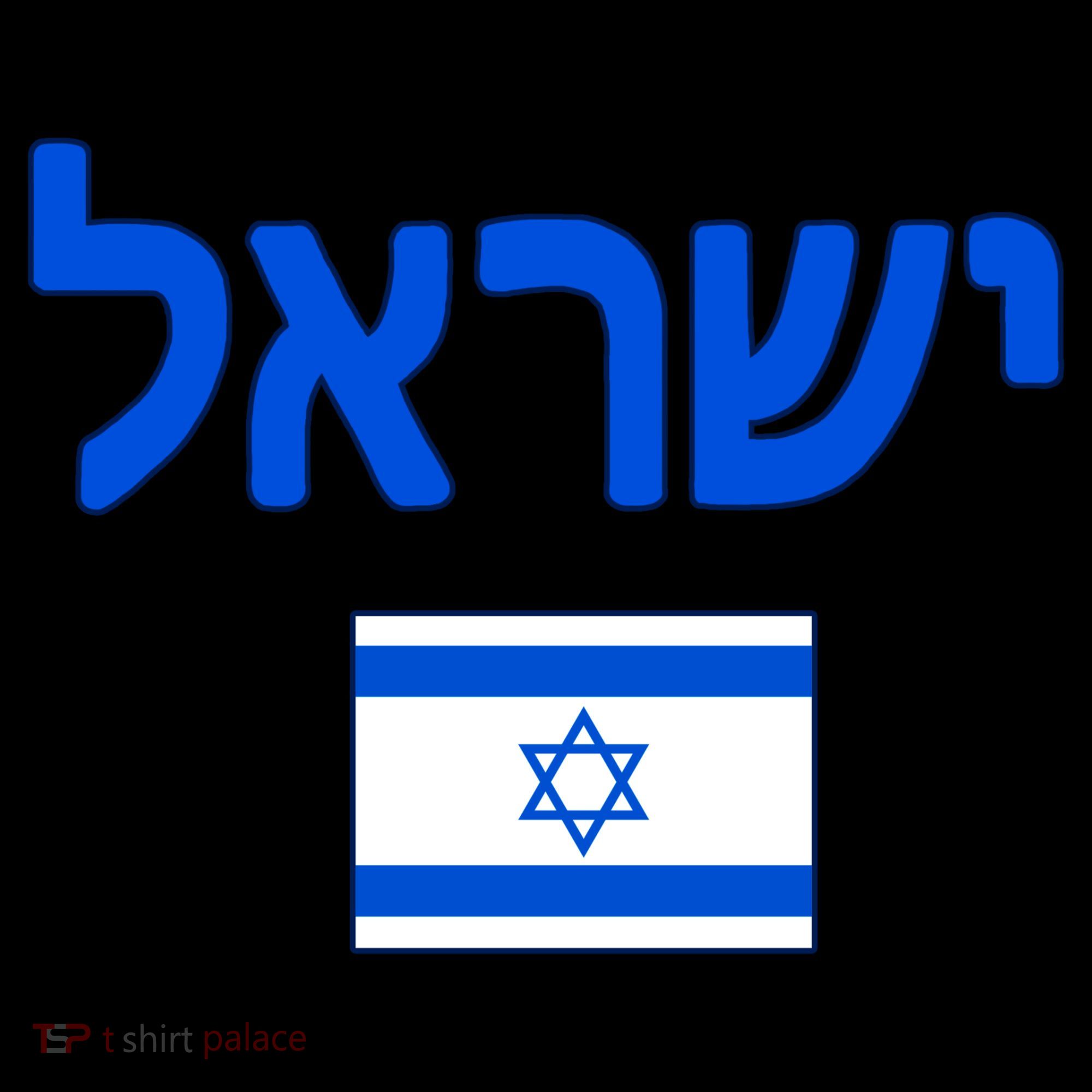 Israeli Flag Israel Country Coffee Mug