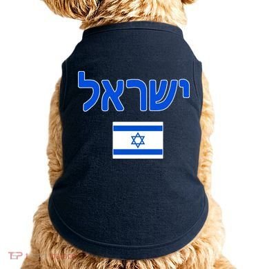Israeli Flag Israel Country Doggie Tank