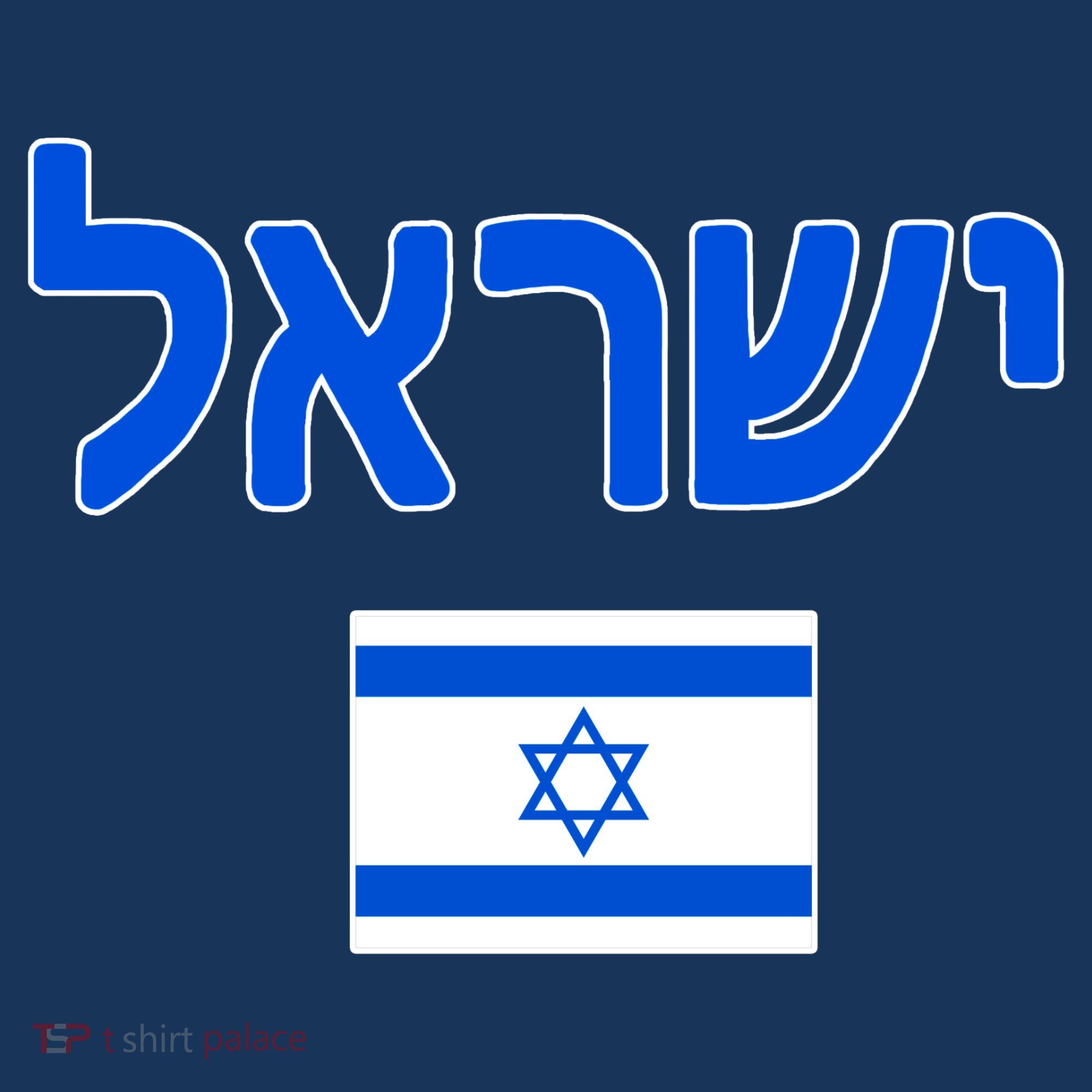 Israeli Flag Israel Country Women's Hoodie