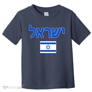 Israeli Flag Israel Country Toddler T-Shirt