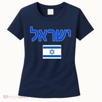 Israeli Flag Israel Country Women's T-Shirt thumb 0