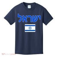 Israeli Flag Israel Country Kids T-Shirt thumb 0