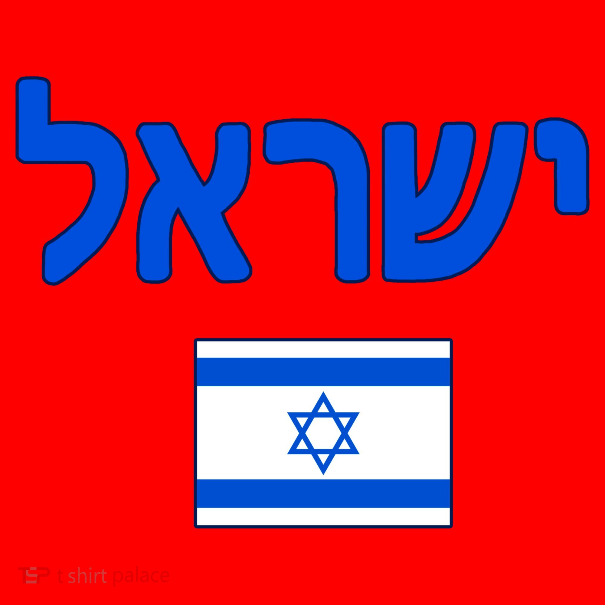 Israeli Flag Israel Country Santa Hat
