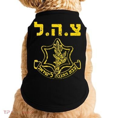 IDF Support Tzahal Tees Israel Defense Forces Doggie Tank