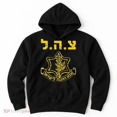 IDF Support Tzahal Tees Israel Defense Forces Hoodie