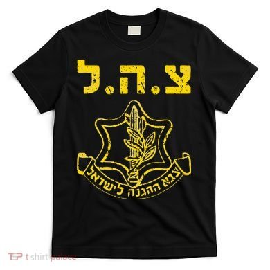 IDF Support Tzahal Tees Israel Defense Forces T-Shirt