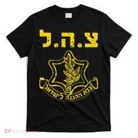 IDF Support Tzahal Tees Israel Defense Forces T-Shirt thumb 0