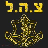 IDF Support Tzahal Tees Israel Defense Forces Beanie thumb 2