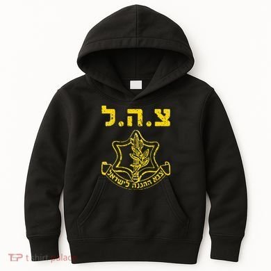 IDF Support Tzahal Tees Israel Defense Forces Kids Hoodie