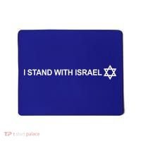 I Stand With Israel Mousepad thumb 0