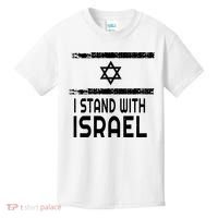 I Stand With Israel Kids T-Shirt thumb 0