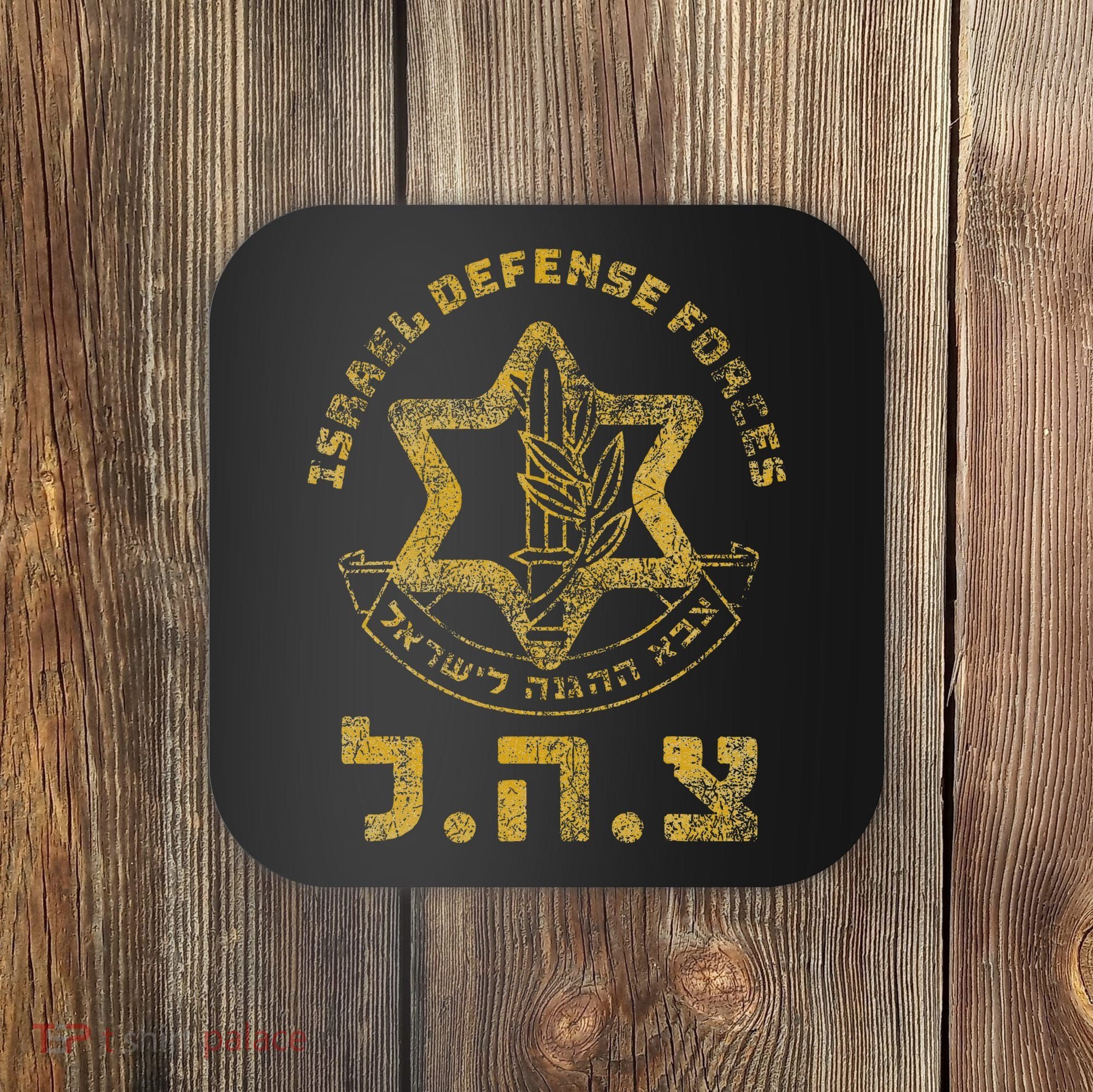 Idf Support Zahal Zava Israel Defense Forces Jewish Heb Coaster