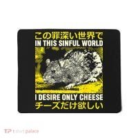 In This Sinful World I Desire Only Cheese Rat Japanese Mousepad thumb 0