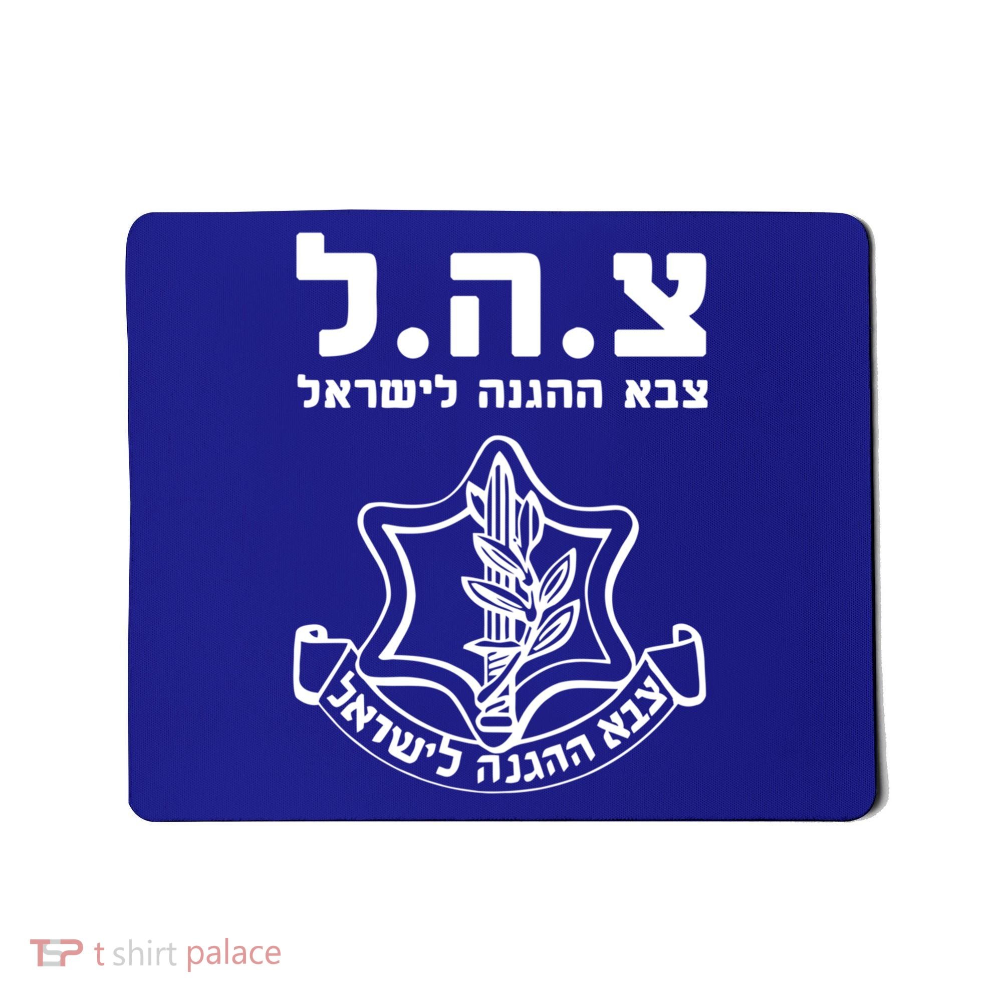 Idf Tzahal Tees Israel Defense Forces Cool Gift Mousepad