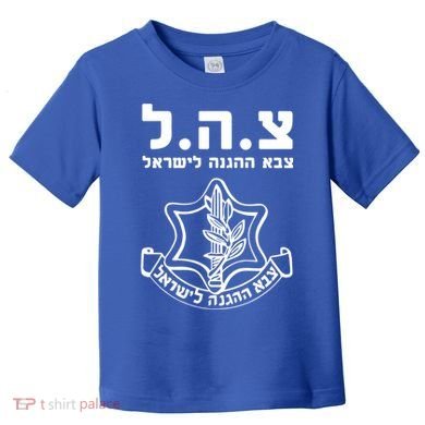 Idf Tzahal Tees Israel Defense Forces Cool Gift Toddler T-Shirt