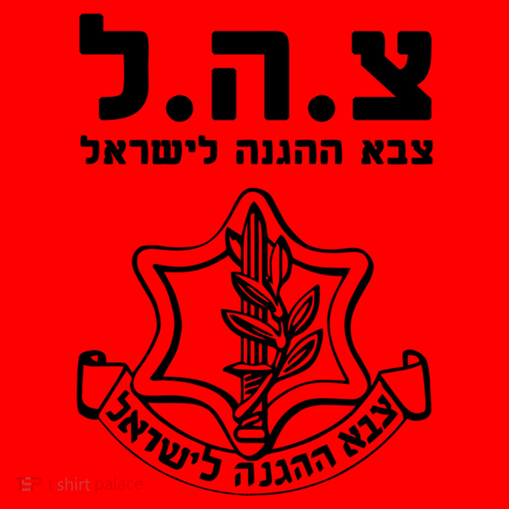 Idf Tzahal Tees Israel Defense Forces Cool Gift Santa Hat