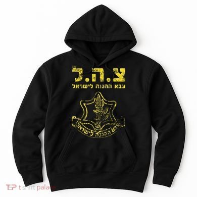 IDF Tzahal Tees Israel Defense Forces Hoodie