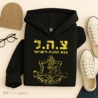 IDF Tzahal Tees Israel Defense Forces Hoodie thumb 4