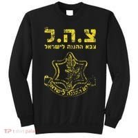 IDF Tzahal Tees Israel Defense Forces Sweatshirt thumb 0