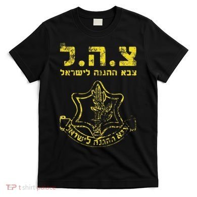 IDF Tzahal Tees Israel Defense Forces T-Shirt