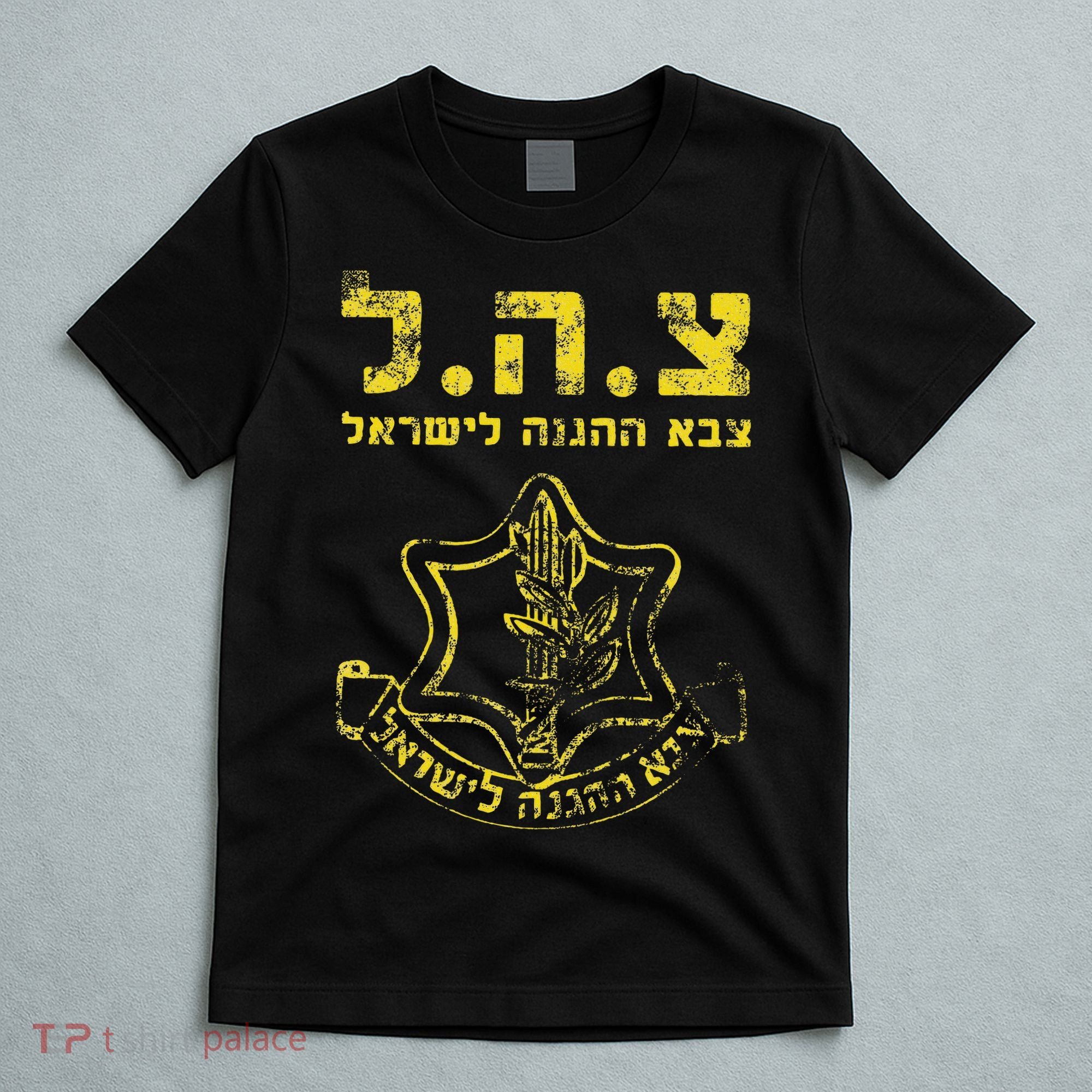 IDF Tzahal Tees Israel Defense Forces T-Shirt