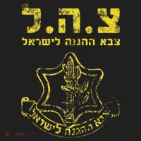 IDF Tzahal Tees Israel Defense Forces Beanie thumb 2