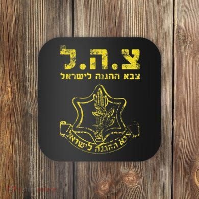 IDF Tzahal Tees Israel Defense Forces Coaster