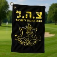 IDF Tzahal Tees Israel Defense Forces Golf Towel thumb 1