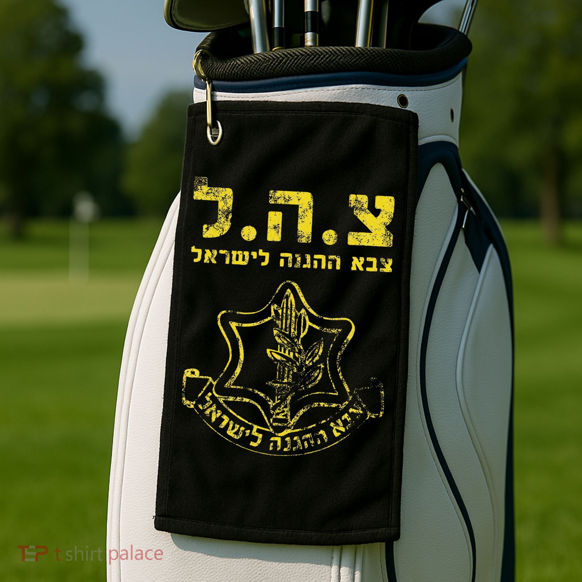 IDF Tzahal Tees Israel Defense Forces Golf Towel