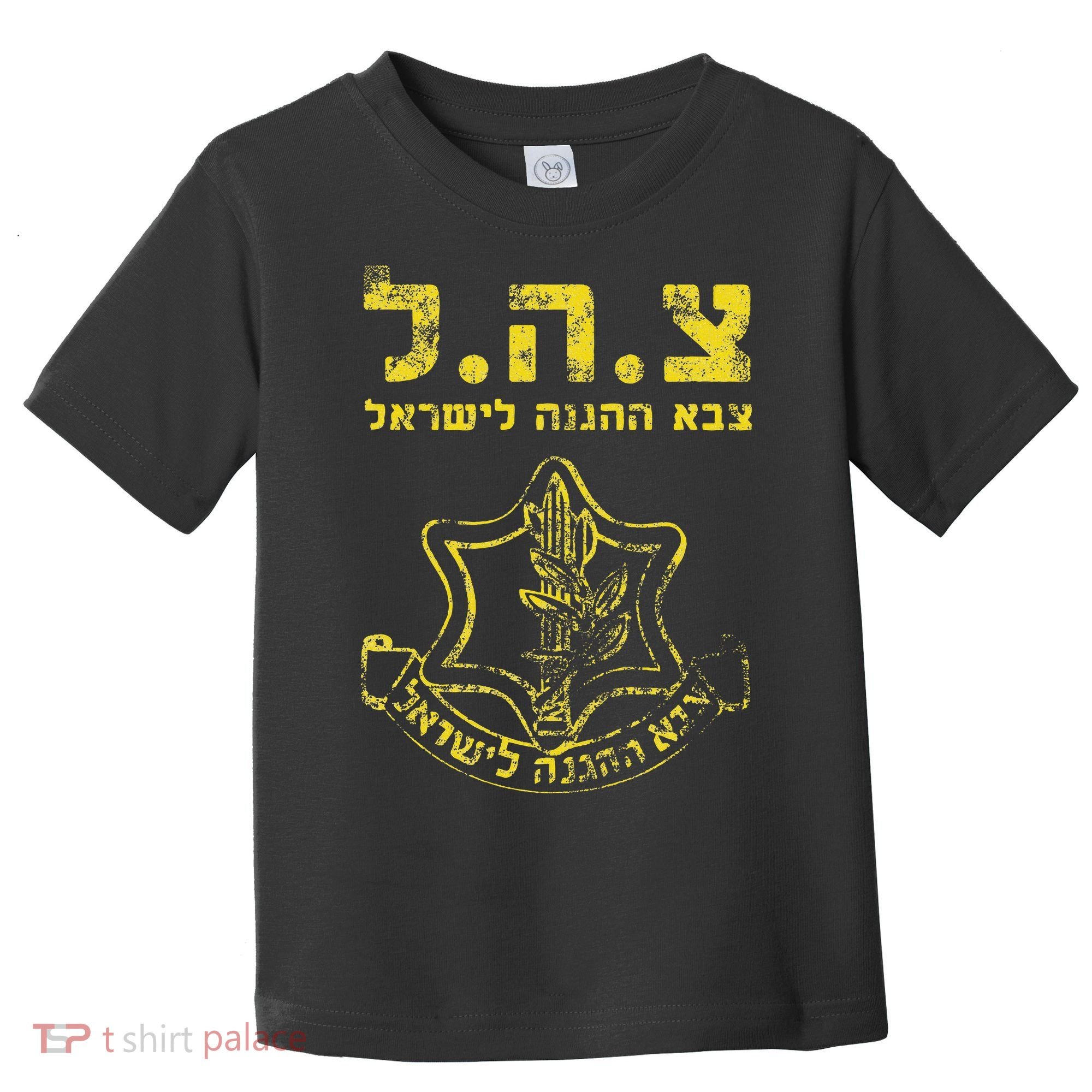 IDF Tzahal Tees Israel Defense Forces Toddler T-Shirt