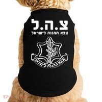 Idf Tzahal Tees Israel Defense Forces Gift Doggie Tank thumb 0