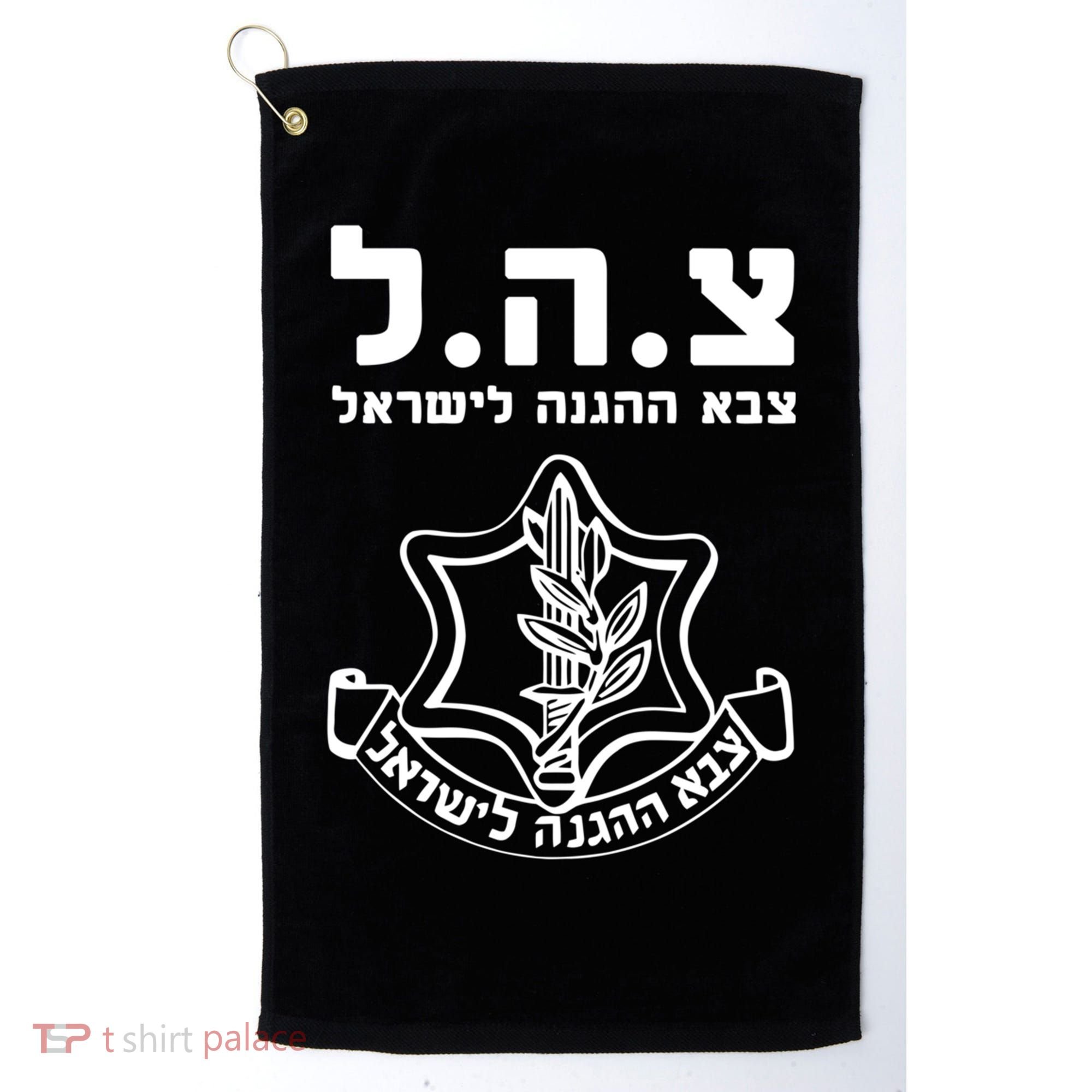 Idf Tzahal Tees Israel Defense Forces Gift Golf Towel