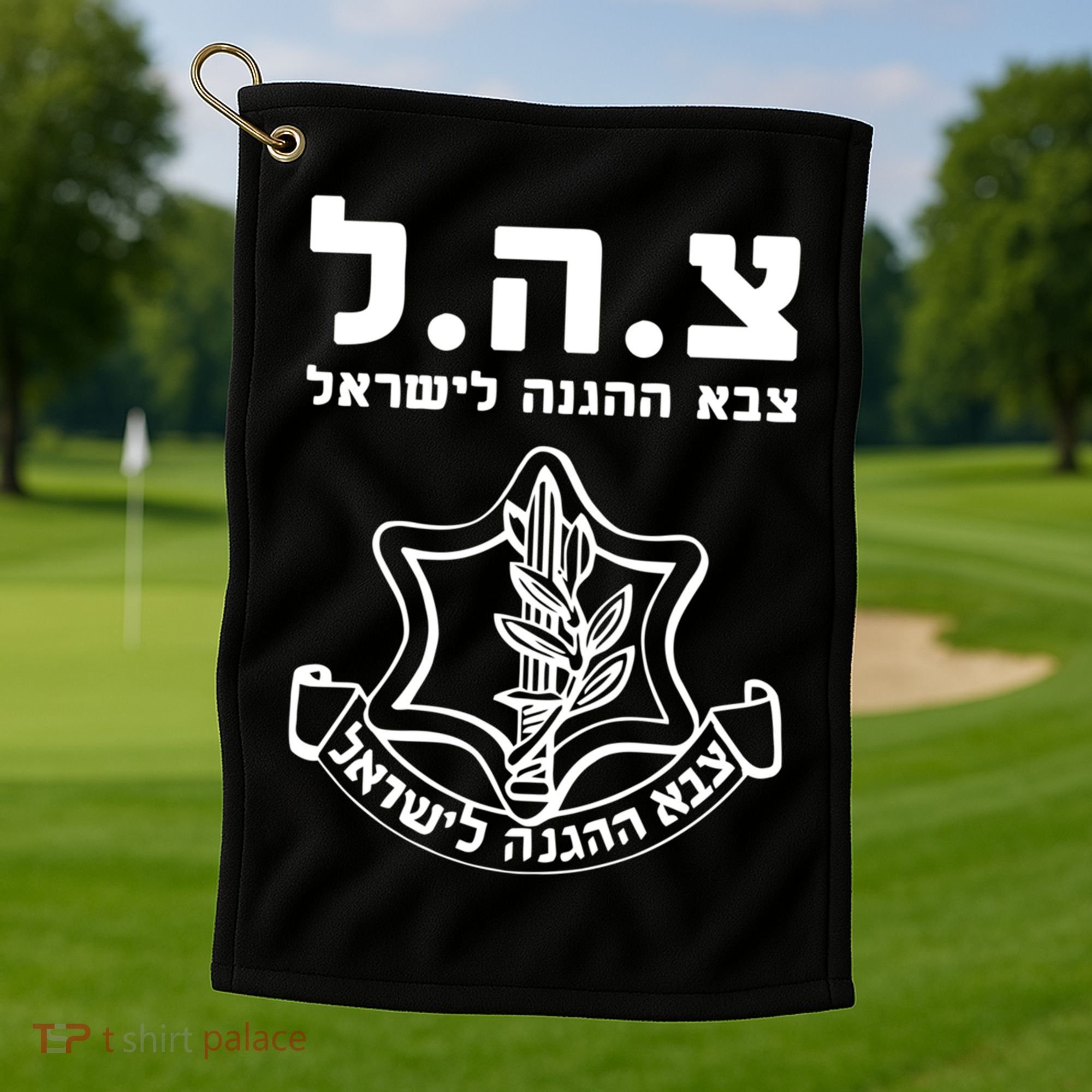 Idf Tzahal Tees Israel Defense Forces Gift Golf Towel