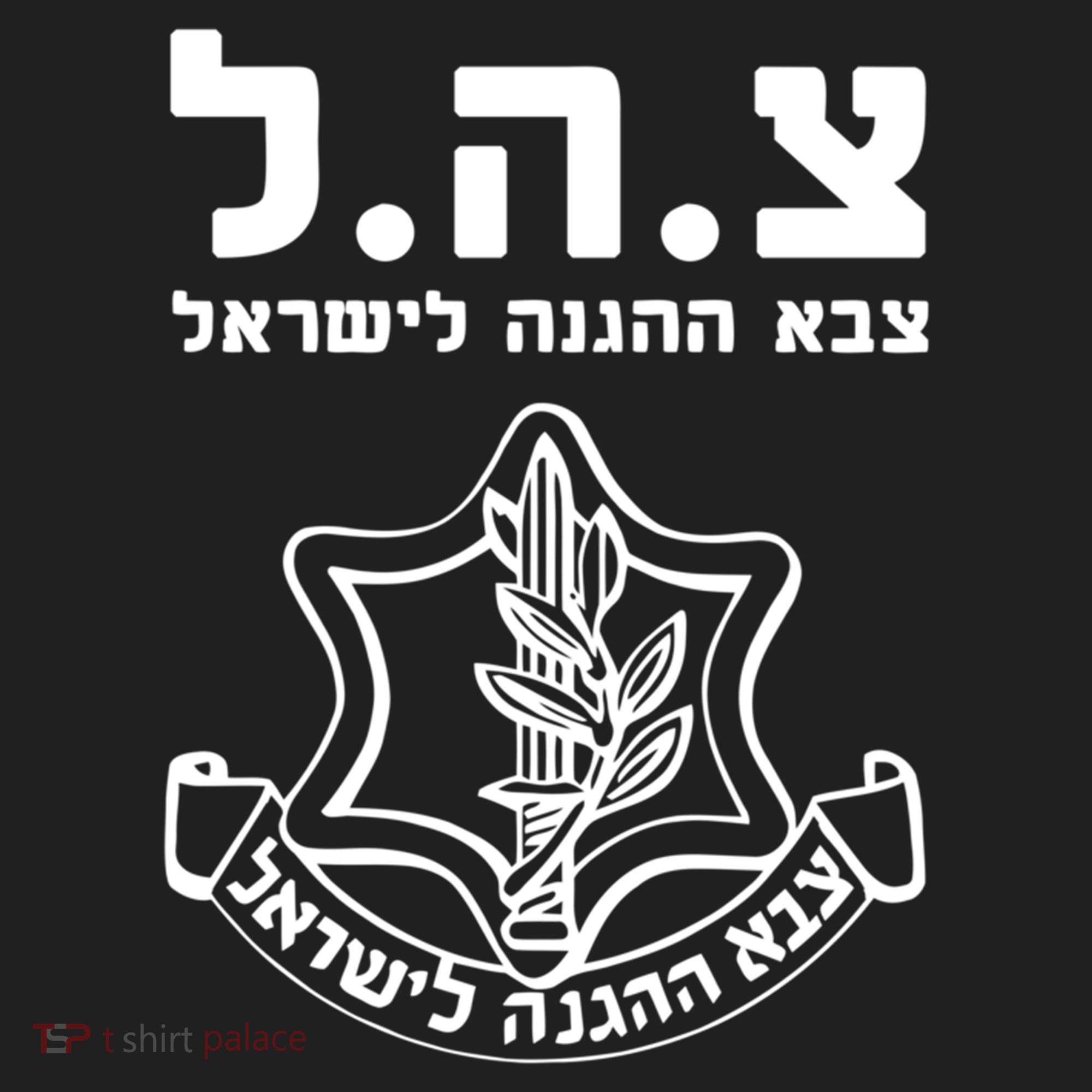 Idf Tzahal Tees Israel Defense Forces Gift Golf Towel